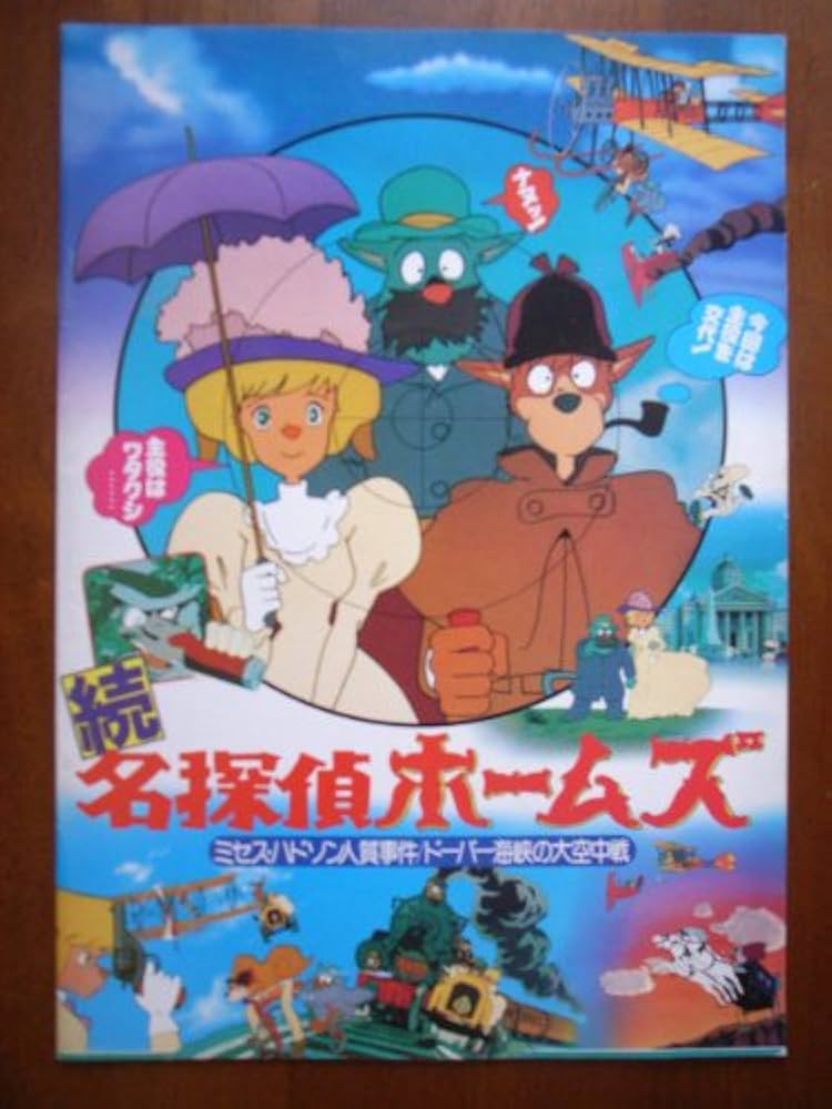 名探偵ホームズ  名場面集 名探偵ホームズ 名場面集 - メルカリ